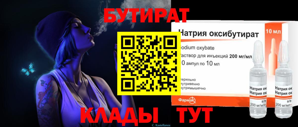 Бутират  Вход с VPN  Санкт-Петербург  БУТИРАТ BDO 33% 