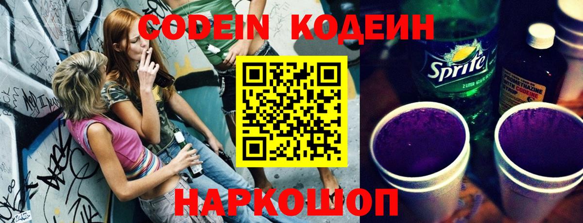 Санкт-Петербург  Codein Purple Drank  Кодеин Purple Drank  Вход с VPN 
