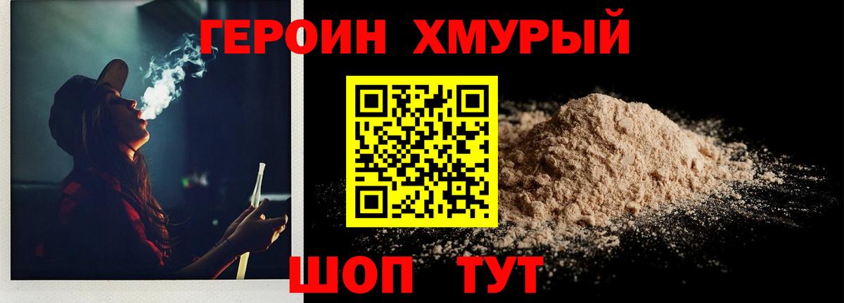 Героин Heroin Санкт-Петербург