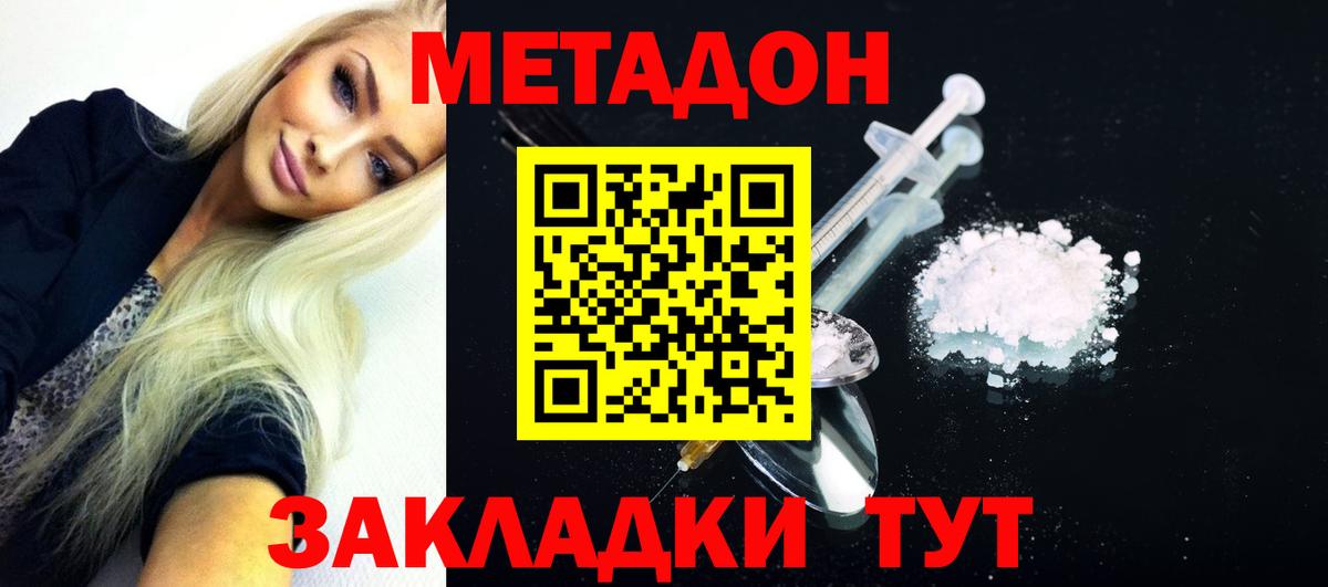 МЕТАДОН methadone  Вход с VPN  Метадон кристалл  Санкт-Петербург 